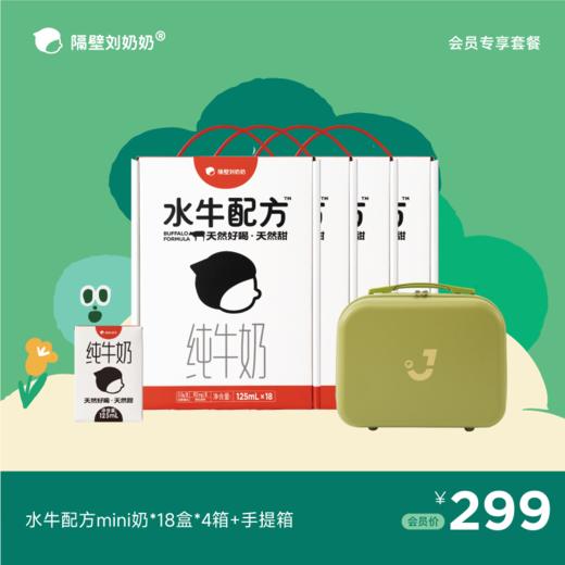 水牛配方mini奶18支装*4箱＋手提箱 商品图0