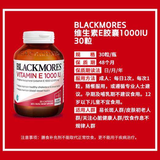 【保税仓】Blackmores澳佳宝维生素E胶囊1000IU30粒 商品图3