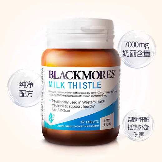 【保税仓】Blackmores澳佳宝奶蓟精华 42片/瓶 商品图2