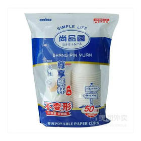 尚品园环保杯50只尊享一次性餐具纸杯250mlSP-835（6949654018358）