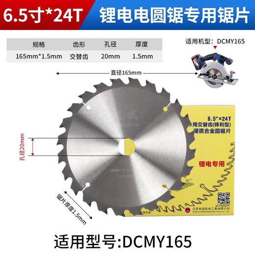 合金圆锯片（东成/锋利型/木用交替齿） 165（6.5）×1.5×20×24T 商品图0