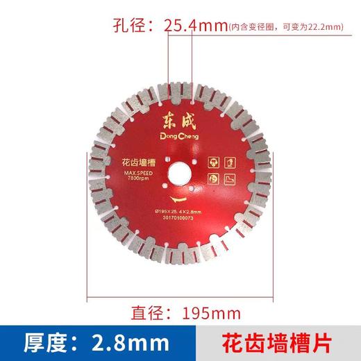 东成195花齿墙槽片  φ195×25.4×2.8 商品图0