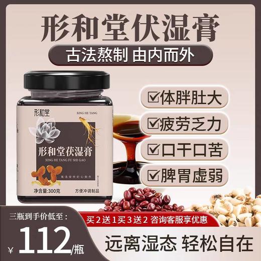 形和堂伏湿膏 商品图0