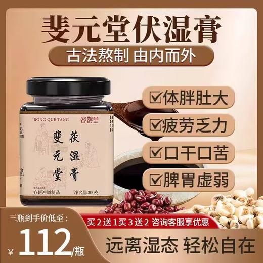 斐元堂伏湿膏 300/瓶 商品图0