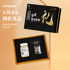 【到手2罐】新疆伊犁黑蜂蜂蜜礼盒 500g*2瓶 （伊犁黑蜂蜜1罐+伊犁黑蜂雪蜜1罐）