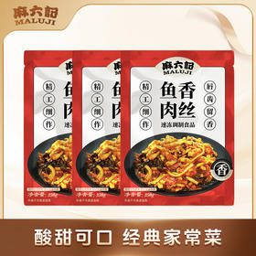 麻六记鱼香肉丝（3袋装）