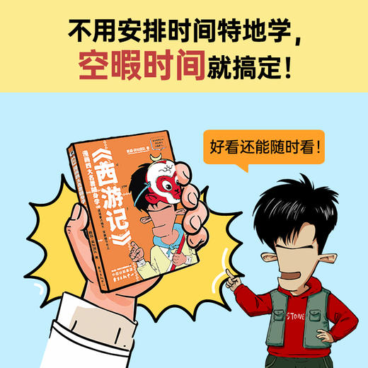 漫画四大名著随身学（全四册）只讲精华 只讲重点 高效才是硬道理 商品图4