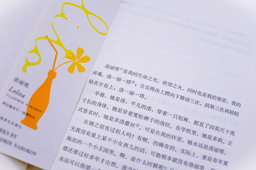 洛丽塔（美）弗拉基米尔·纳博科夫 著 长篇小说 商品图2