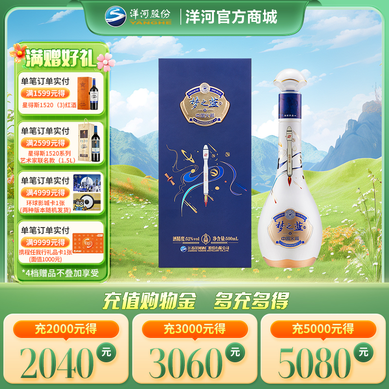 洋河梦之蓝中国火箭联名 绵柔白酒52度500mL