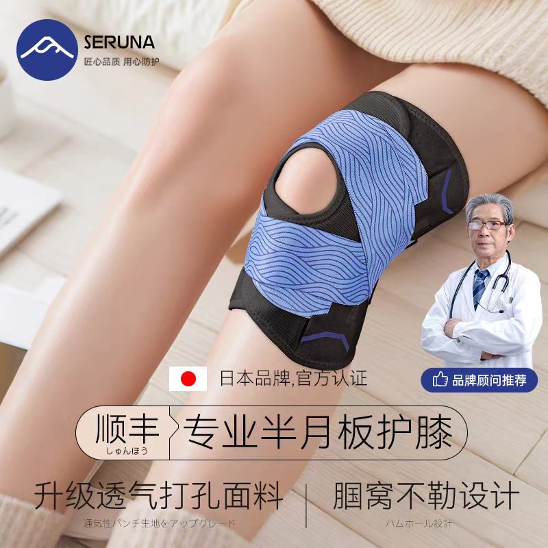 SERUNA护膝登山跑步越野运动护具半月板损伤护膝