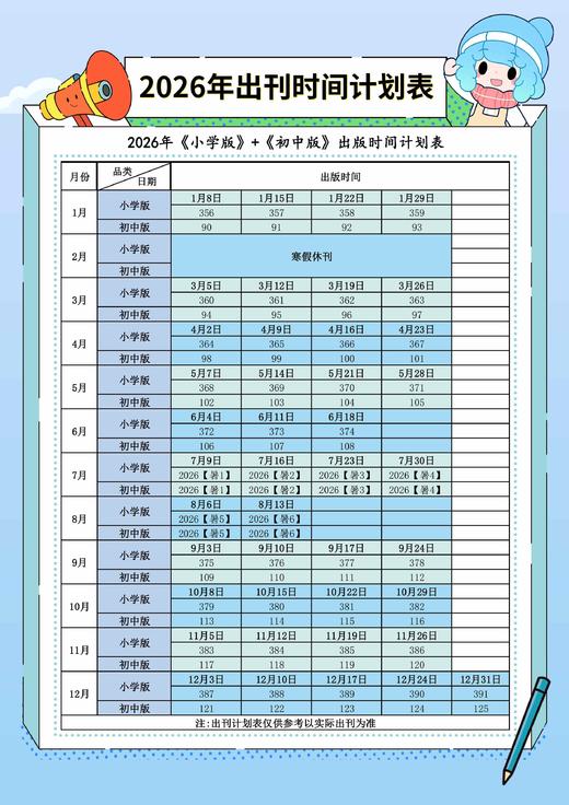 阳光少年报 中国少年时事素养报  小学生新闻故事报 （图23为出刊表。每周一期，寒暑假休刊🔔详见出刊表）【悦刊图书】 商品图2
