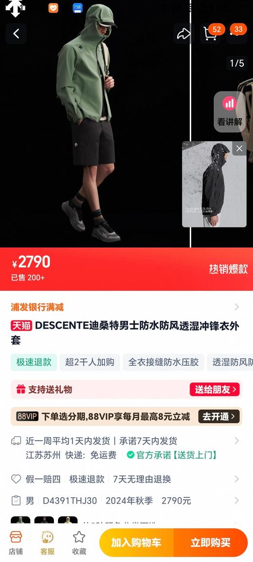 春款DST新款全压胶冲锋衣外套！好货！官网同步！科技面料 商品图1