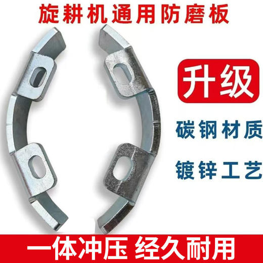 【2只】新型加厚防护磨板310/311通用型旋耕机两侧防磨板防护板 商品图2