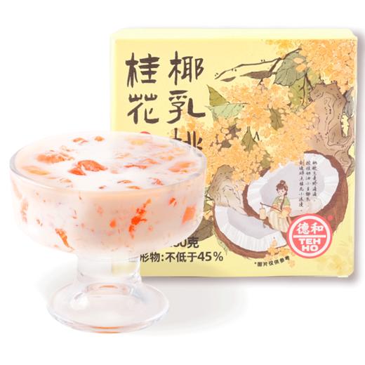 德和 260g桂花椰乳桃胶 早餐代餐独立碗装 开盖即食免煮 #零食 商品图6