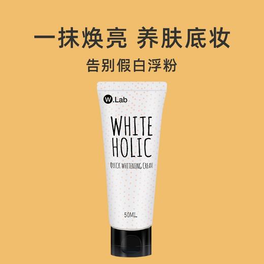 【跨境】WLab大福留亮白素颜霜50ml（效期2027.11 ） 商品图0