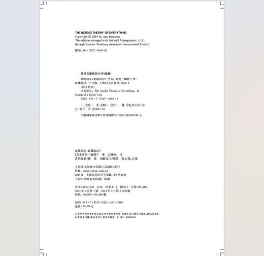 译文纪实·北欧向左，美国向右？ （芬兰）阿努·帕塔宁 著 商品图2