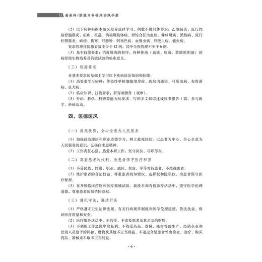 感染科/肝脏内科临床实践手册 商品图3