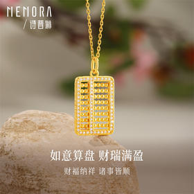黄色18K金算盘吊坠 中国风算珠挂坠女士礼物MEMORA诗普琳KPE06301（线上专供）