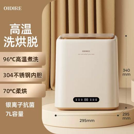 【全自动洗脱烘一体】OIDIRE 洗脱全自动洗衣机 96度高温洗 UVC灯sha菌烘干 内衣裤袜/宝宝衣物清洗一部到位 母婴适用 7L大容量ODI-XYJ13A 商品图5
