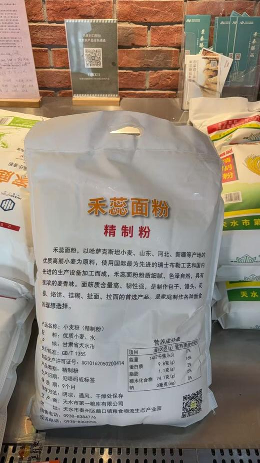 禾蕊面粉精制粉10Kg 商品图4