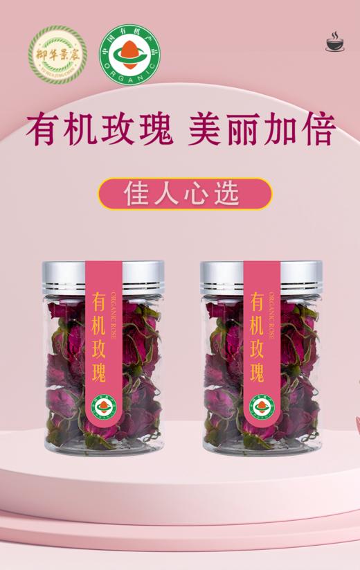 有机玫瑰花茶 商品图0