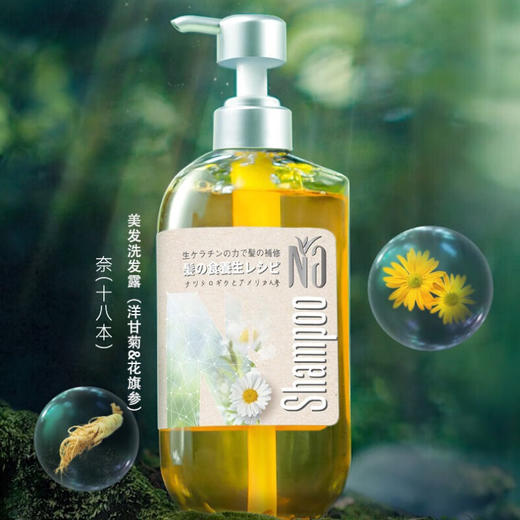 【分仓直发包邮】奈（十八本）美发洗发露（洋甘菊&花旗参/香子兰&无花果）550ml 商品图3
