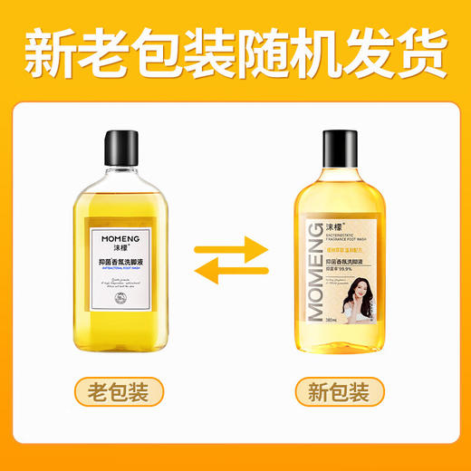 沫檬抑菌香氛洗脚液 MMC5-8 附赠搓脚垫1个（新日期发货） 商品图6