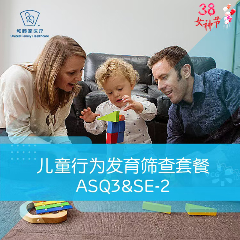 ASQ/ASQ+SE儿童发育生长评估套餐