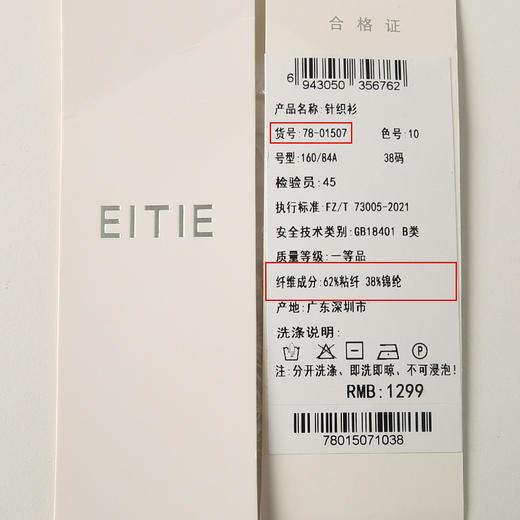 EITIE爱特爱夏季新款通勤气质显瘦纯色针织开衫7801507 商品图12