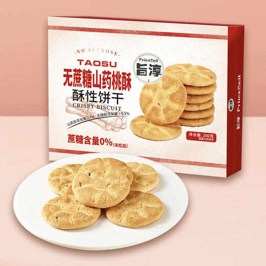 无蔗糖山药桃酥 商品图0