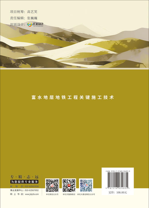 富水地层地铁工程关键施工技术 商品图1