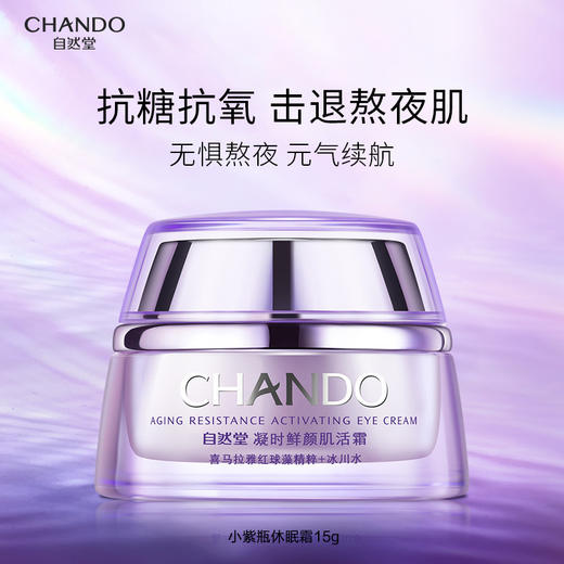CHANDO自然堂 凝时乳液五件套 商品图4