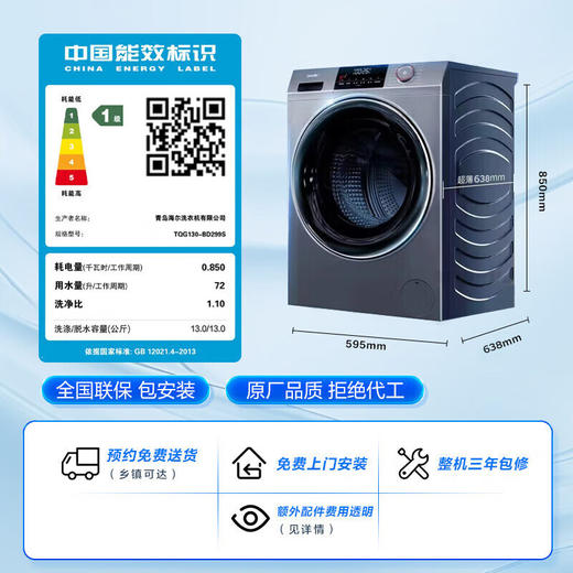 Leader海尔13公斤滚筒洗衣机全自动 大容量家用智能投放 525mm大筒径超薄双喷淋高温洗130BD299S以旧换新 13KG大容量丨智能投放丨525mm大桶径 商品图7