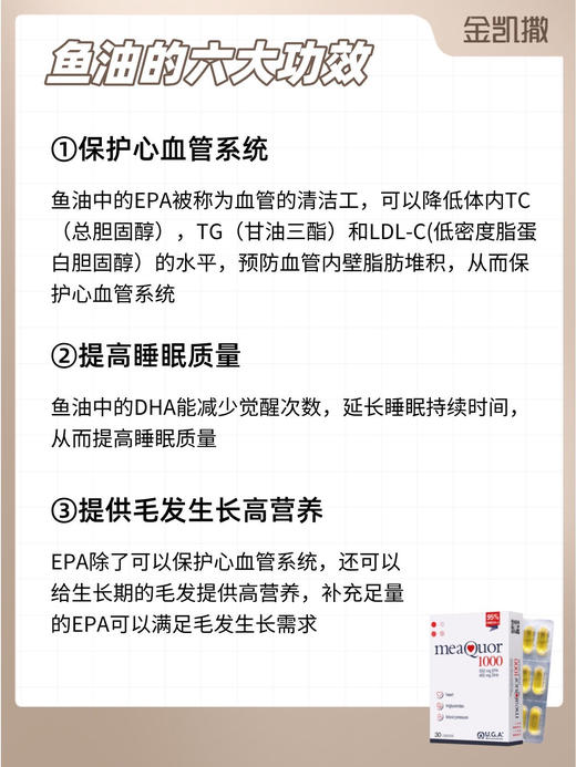 年后发！👉目前市场罕见的“95%高纯鱼油”❗️【意大利🇮🇹金凯撒鱼油】每粒鱼油的Omega-3含1176mg✔️⭕️来自挪威北极深海纯净海域，纯净无污染！ 商品图5