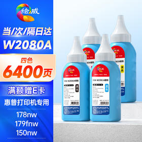 绘威适用惠普178nw墨粉179fnw 179nw 150nw 150a 118a碳粉hp彩色激光打印机硒鼓W2080A碳粉带芯片 四色套装