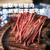 江志忠手撕牛肉大礼包318g【江志忠】JCT 商品缩略图3
