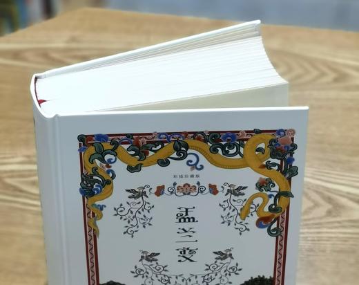 《盂兰变》（彩插珍藏版），精装，32开，孟晖著，北京出版社2018年一版一印，476页，定价158，售价52元。非偏远地区包邮。品相95成。 商品图1