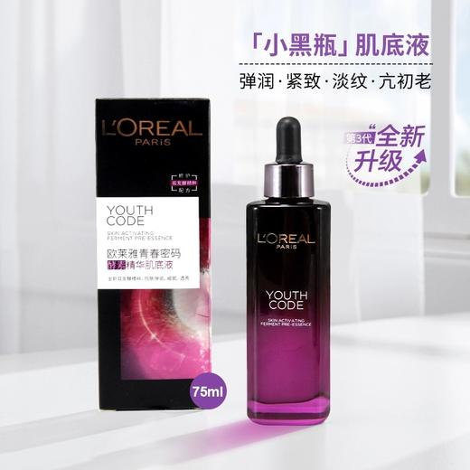 欧莱雅（LOREAL） 黑精华小黑瓶精华液青春密码肌底液75ml 商品图1