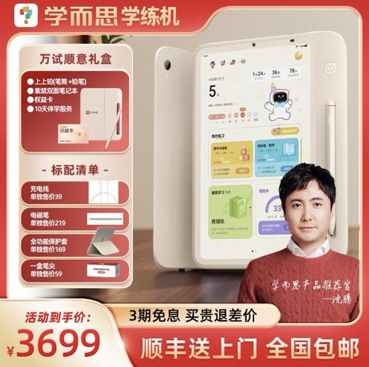 【限量补立省900元 1人1次】学而思学练机 学而思学练一体机 小学初中高中通用智能AI答疑辅导大屏护眼儿童学生家教机学练机 | 学而思学练机智能学习平板学习机学练机阅读机三机合一类纸大屏护眼家教机 商品图4