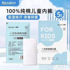 瀚思一次性纯棉内裤男童款XS码5条装