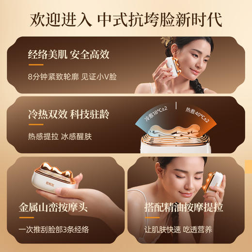 BQS03倍轻松美肌经络仪小金山中式按摩脸部推刮冷热提拉（赠送玫瑰精油）RJ115 商品图3