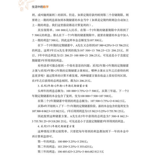 《生活中的数学》（第2版） 商品图9