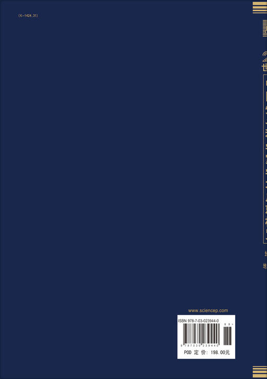 [按需印刷]20世纪中国知名科学家学术成就概览/地学卷/地理学分册 商品图1