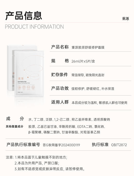 重源胶原舒缓修护面膜 商品图9