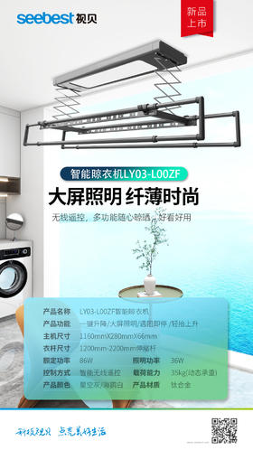 LY03-L00ZF 智能晾衣机