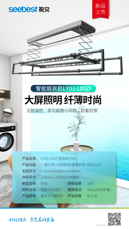 LY03-L00ZF 智能晾衣机 商品图0