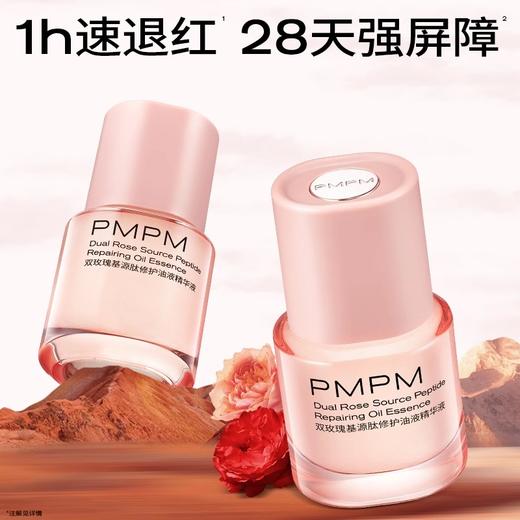 PMPM双玫瑰气泡油修护抗皱紧致保湿褪红油液精华液 商品图1