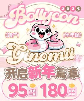 Bollycon&GINOMII半年抛85/副170/两副,雀斑甜甜圈蜜茶泡泡黄油泡泡芝麻团