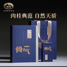 岩语 三两骨气肉桂茶叶礼盒装 特级武夷正岩山场岩茶送礼60g