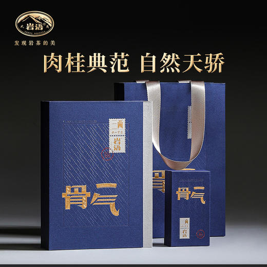 岩语 三两骨气肉桂茶叶礼盒装 特级武夷正岩山场岩茶送礼60g 商品图0